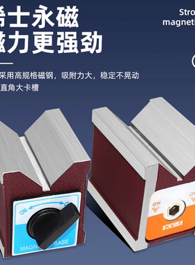 V型铁三角台7K12K 90度V型开关式磁力座磁性表座线切割固定器