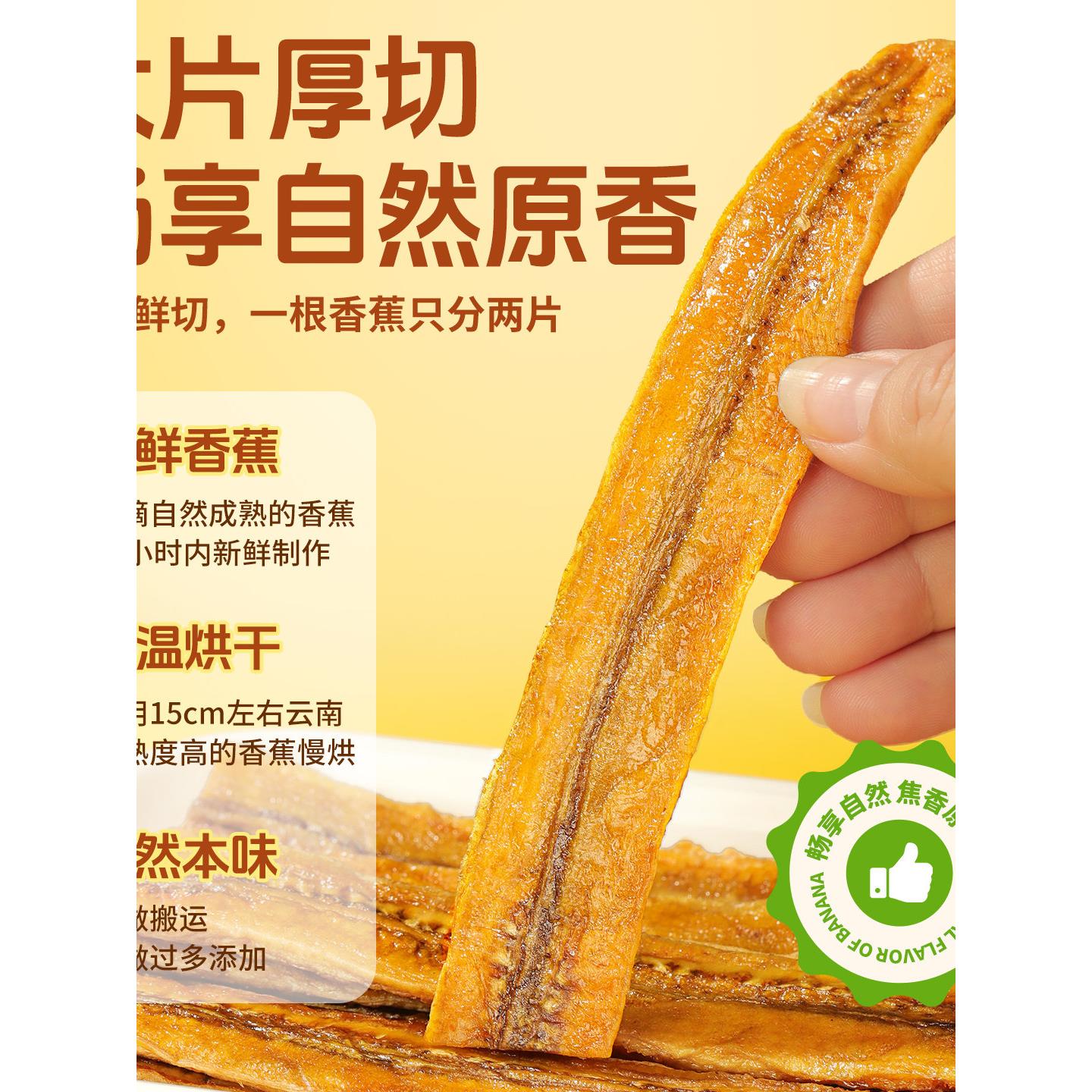 云南香蕉干原味芭蕉西双版纳特产非油炸香蕉片傣家手工水果干果脯
