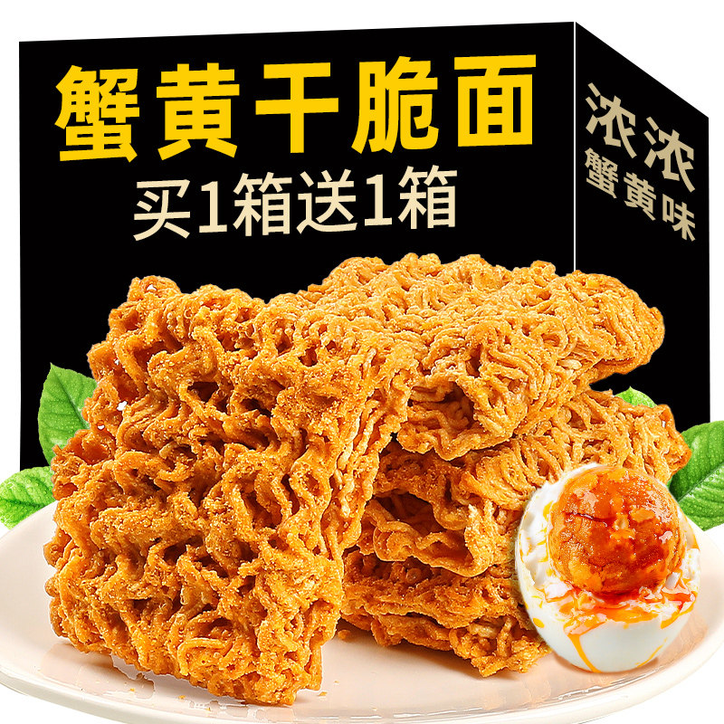 蟹香干脆面掌心脆干吃解馋零食饼干小吃休闲食品网红爆款2026新款