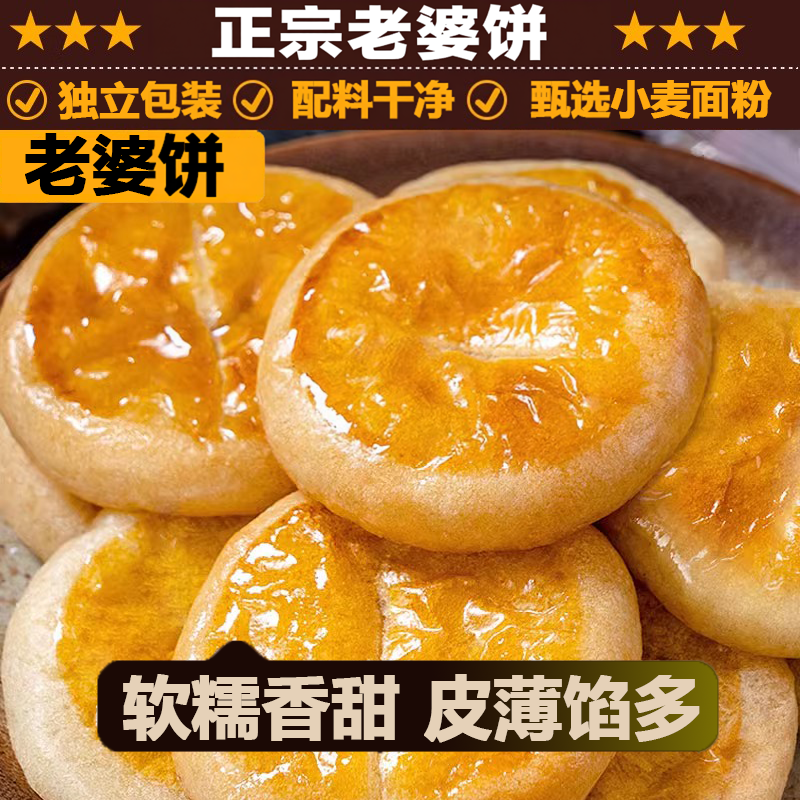 老婆饼整箱软糯香甜传统糕点饼干早餐面包小零食小吃休闲食品散装