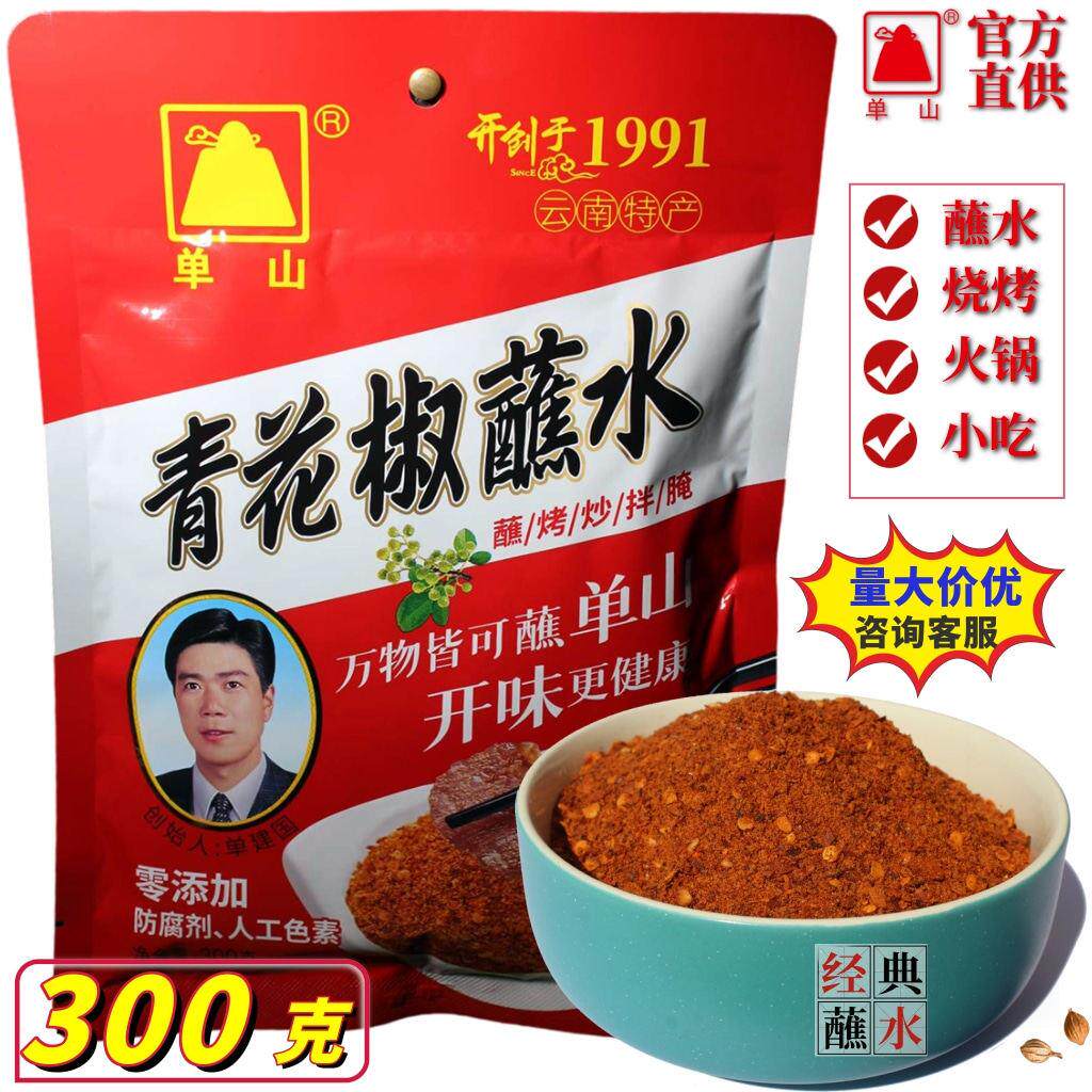 单山青花椒蘸水辣椒麪云南烧烤调贵州烙锅四川火乾吃麻辣蘸料特产