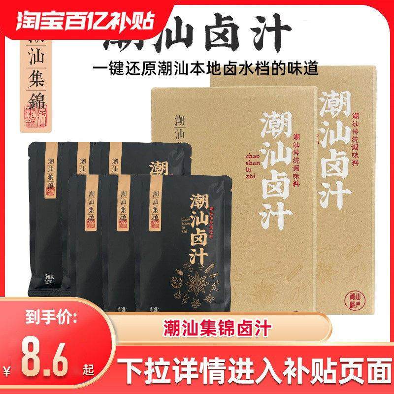 潮汕集锦卤汁传统卤水卤味料包卤鹅肉酱牛肉卤料包家庭卤小包装,粮油调味/速食/干货/烘焙,复合调味汁/冷泡汁/糟卤类,淘宝优惠券,粉丝福利购,淘宝优惠卷