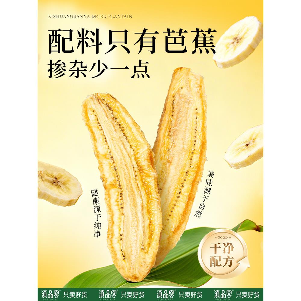 滇品客西双版纳芭蕉干软糯傣家原味新鲜香蕉干非油炸休闲零食果脯
