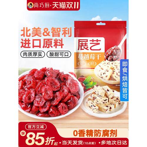 展艺蔓越莓干雪花酥饼干零食果干碎绿豆糕烘焙专原材料家用曼越梅