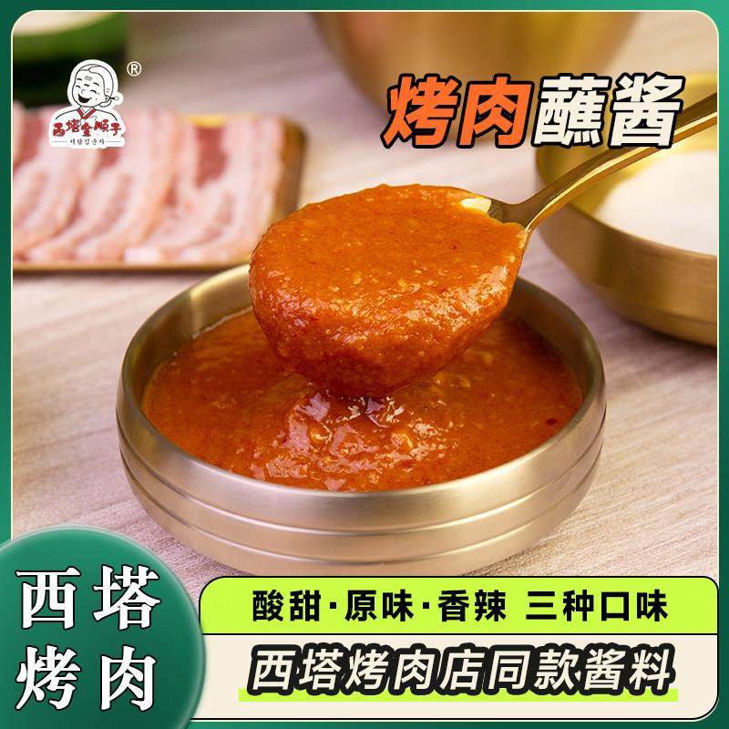 西塔金顺子韩式烤肉蘸酱生菜五花肉包肉酱烤肉酱包饭酱老太太同款,粮油调味/速食/干货/烘焙,酱类调料,淘宝优惠券,粉丝福利购,淘宝优惠卷
