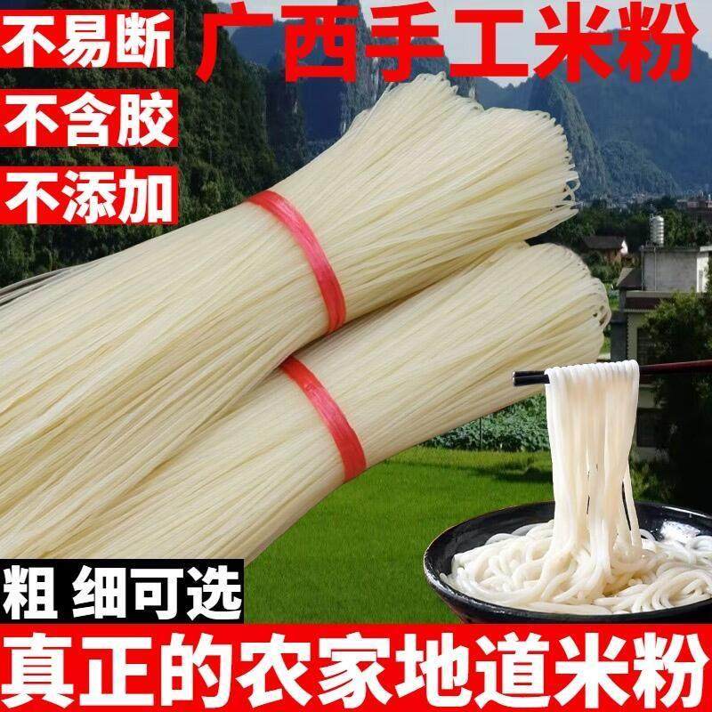 广西玉林米粉手工米线螺蛳粉专用桂林米粉干米粉江西粉条商用,粮油调味/速食/干货/烘焙,冲泡方便面/拉面/面皮,淘宝优惠券,粉丝福利购,淘宝优惠卷