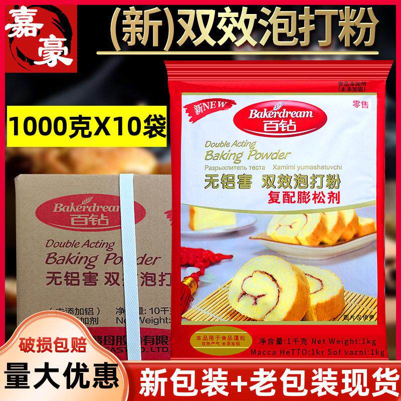 安琪百钻双效泡打粉1kg*10袋整箱烘焙家商用无铝害包子馒头改良剂