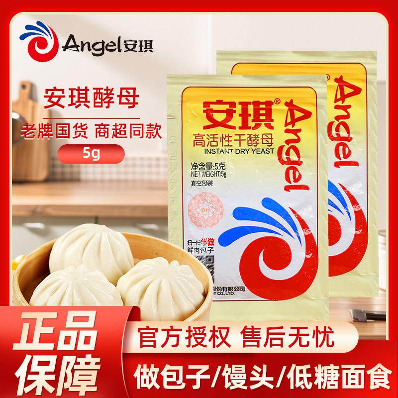 安琪酵母粉5g家用酵母馒头发面高活性低糖干贝太厨房酵母发粉