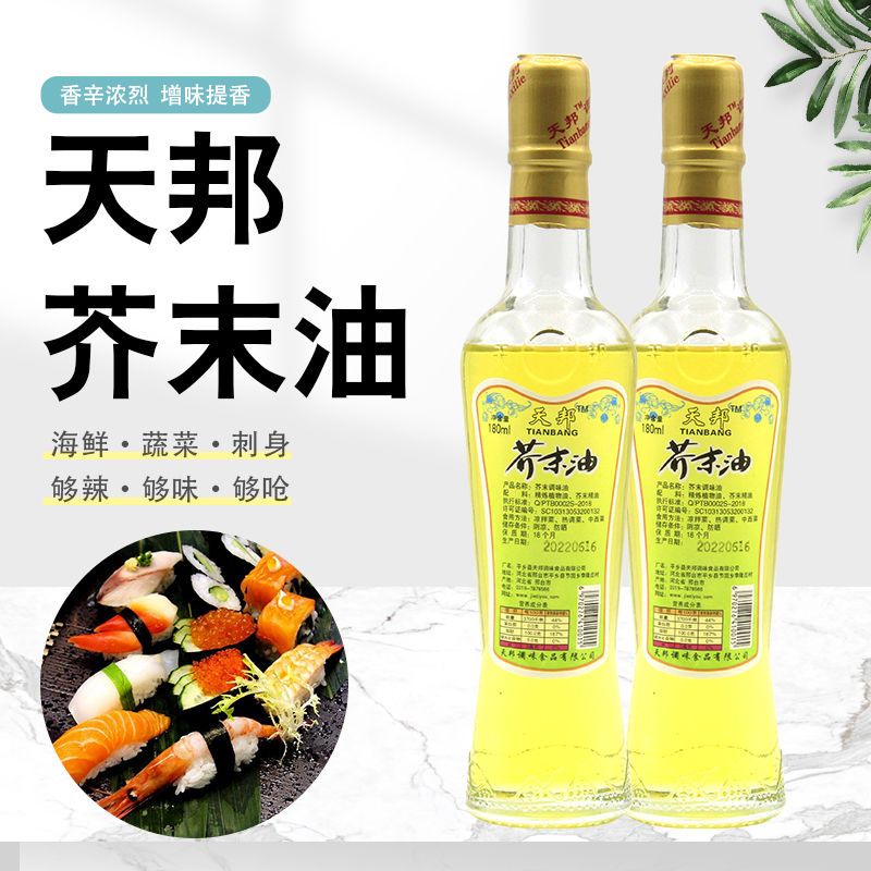 天邦芥末油老牌子寿司调味凉拌菜特呛海鲜商用调味油大容量家用
