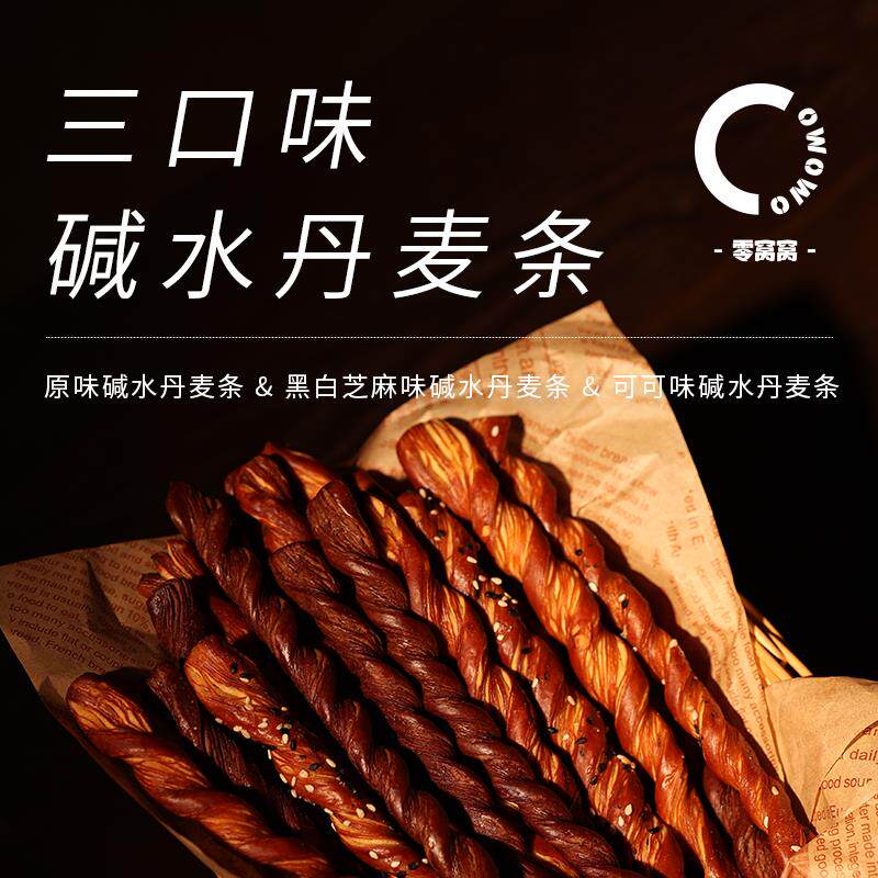 零窝窝多口味碱水丹麦条酥150g健康面包干健身饱腹网红零食碱水棒