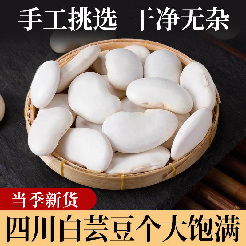 白芸豆干 干货新货大白豆扁豆云豆大豆正宗豆类大全雪豆四川杂粮