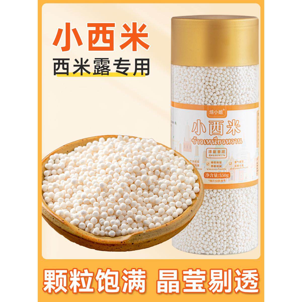 白西米露奶茶店专用材料西米粒小西米550g罐装大颗粒白西米旗舰店,粮油调味/速食/干货/烘焙,特色米/面粉/杂粮,淘宝优惠券,粉丝福利购,淘宝优惠卷