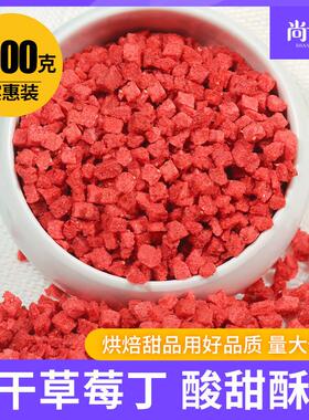 冻干 乾草莓碎粒丁脆1kg蛋糕奶茶雪顶装饰水蜜桃碎粒丁烘焙甜品商