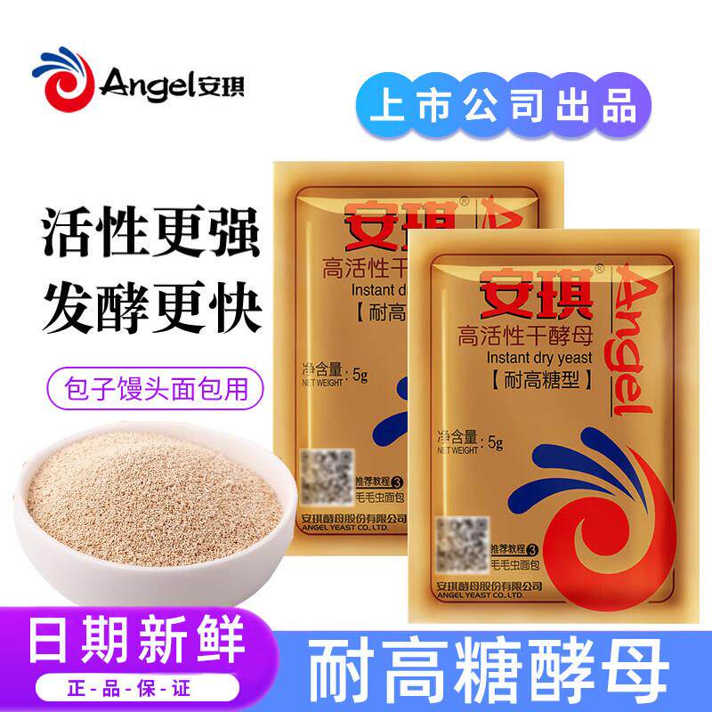 安琪酵母金装耐高糖高活性乾酵母吐司面包馒头包子家用发粉5g装