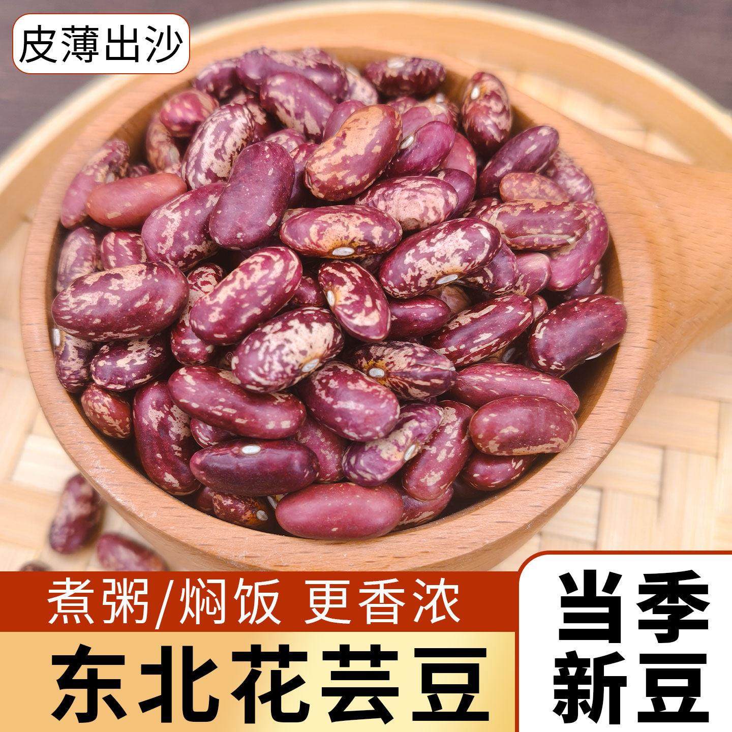 东北特产25年花芸豆大粒新货农家饭豆大碴粥五谷杂粮紫花红芸豆