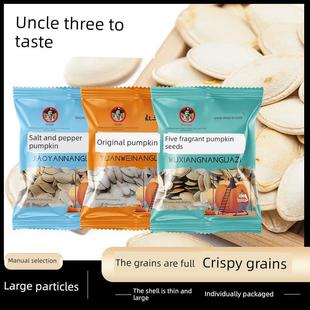 现炒南瓜子，农民新种，独立小包装，大胶囊木，原汁原味，盐和胡