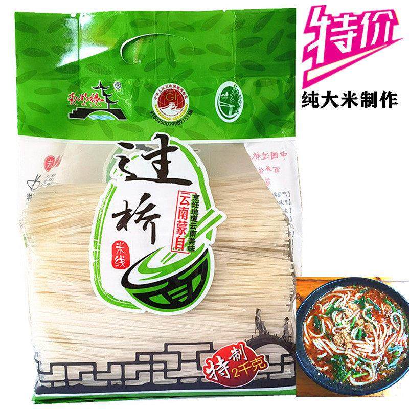 云南特产干米线 线蒙自过桥米线 线南湖缘纯大米无胶2公斤家庭实,粮油调味/速食/干货/烘焙,螺蛳粉,淘宝优惠券,粉丝福利购,淘宝优惠卷