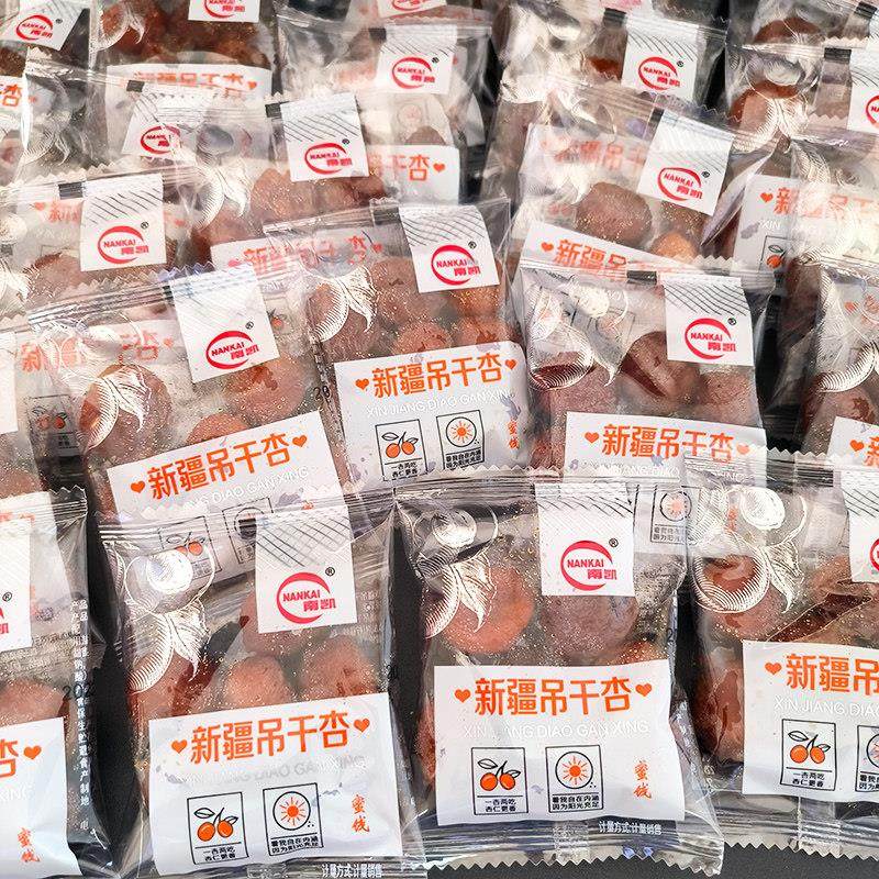 南凯新疆吊干杏500g散装称重伊犁杏干果脯类蜜饯办公室包装小零食