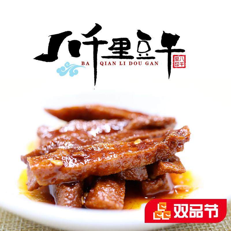陕西特产延安甘泉八千里豆腐干辣条素小吃网红豆干办公室零食热销,零食/坚果/特产,豆腐干,淘宝优惠券,粉丝福利购,淘宝优惠卷