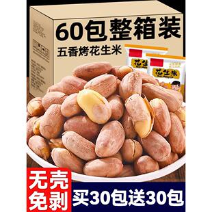 五香烤花生米炒货农家山东新货酒鬼花生小包装下酒菜坚果零食
