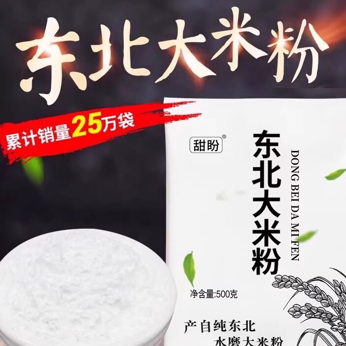 大米粉5斤粘米粉纯大米面粉东北粳米粉商用发糕粉水磨米粑粉家用
