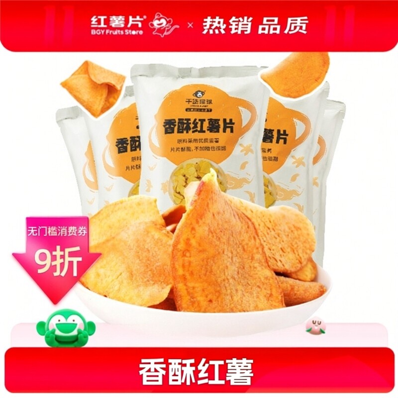 百果园店 干货猩球香酥红薯片120g袋装休闲追剧小零食香脆地瓜片