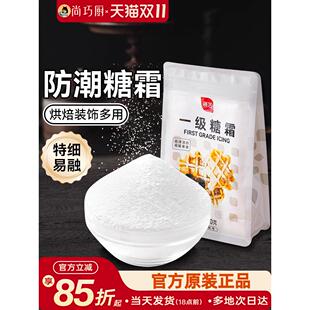 展艺糖粉烘焙专用糖霜细白砂糖粉防潮蛋糕饼干曲奇家用装饰原材料