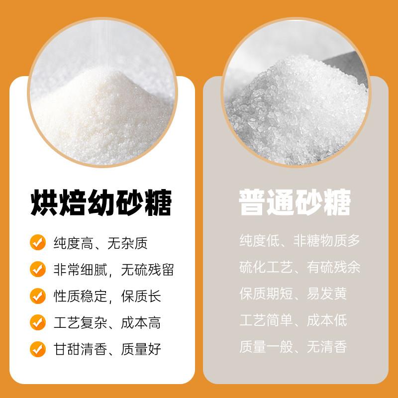 烘焙幼砂糖奶油饼干蛋糕商家用优质白糖细砂糖糖霜白砂糖烘焙原料