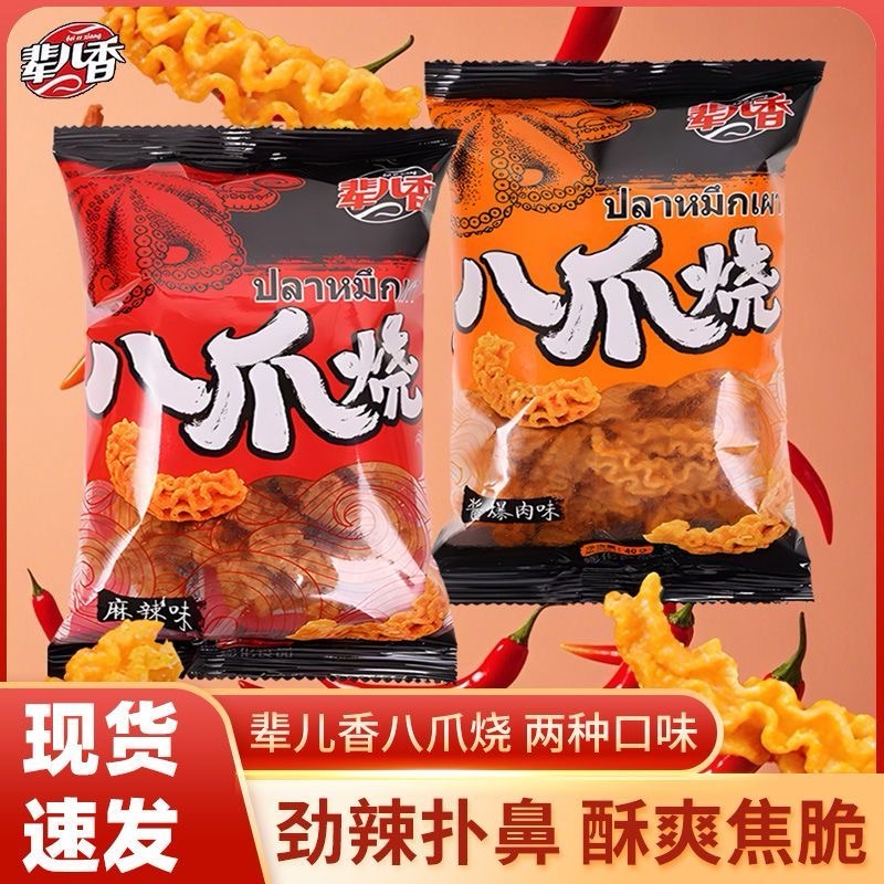 辈儿香八爪烧网红爆款麻辣零食锅巴小吃办公室解馋休闲零食