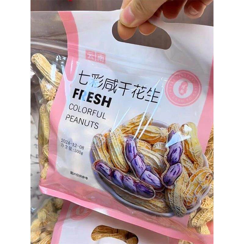 【新品】云南七彩花生水煮咸干咸香酥脆炒货带壳熟野地花生露营