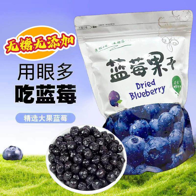 蓝莓干无糖无添加野生蓝莓干东北特产蓝梅果原味烘焙花果茶零食