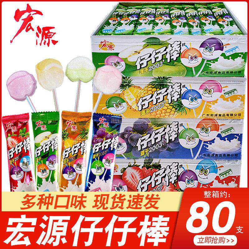 宏源仔仔棒水果糖果棒棒糖吃货的童年怀旧儿童小零食休闲食品小吃