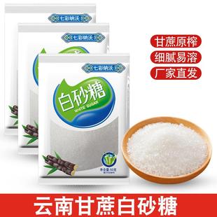 云南白砂糖纯甘蔗白砂糖细砂糖可打糖粉糖霜烘焙食用糖散装调味
