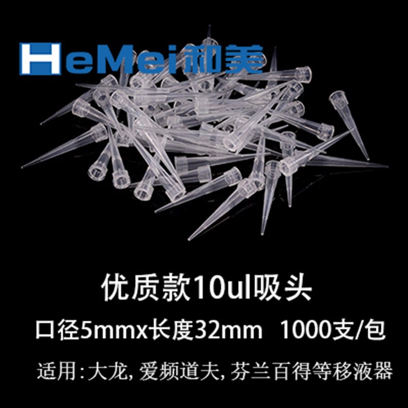 移液器枪头 10ul/100ul/200ul/300/500ul/1ml/5ml/10ml吸头 吸嘴