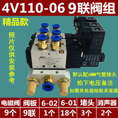 4V110-06电磁阀DC24V两位五通换向阀电子气阀220v气缸控制阀阀组
