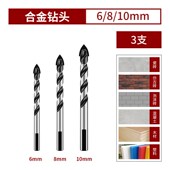 瓷砖钻头混凝土打孔开孔霸王钻合金三角钻6mm玻璃水泥大全手电钻