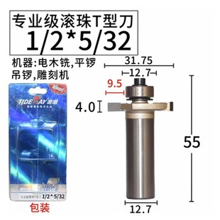 浪潮刀具滚珠T型刀铣刀槽口开槽刀木工T型槽口刀修边机雕刻机刀头
