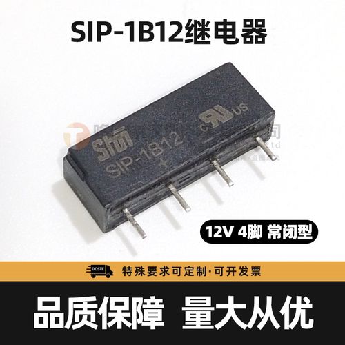 干簧管继电器SIP-1B05 DC5V SIP-1B12 DC12V微型四脚常闭电磁开关