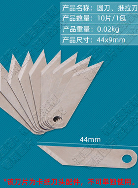 红盒劳根卡纸刀刀片45相框卡纸切割刀刀片十字绣相框配件圆刀刀片