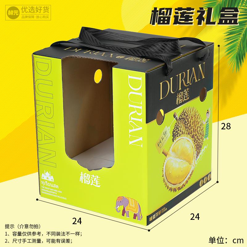 榴莲包装盒纸箱礼品盒8斤猫山王礼盒金枕头榴莲肉空盒子手提箱子