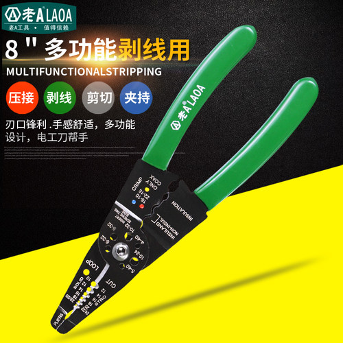 老A 多功能7寸7档剥线钳 8寸轻便电工剪线剥线器剥皮钳0.6-2.6mm