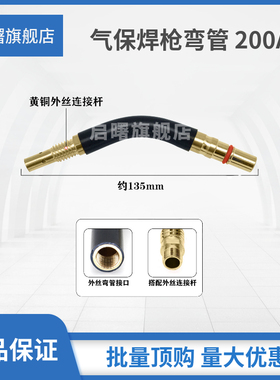 二保焊枪配件弯管弯脖鹅颈弯头KR200A350A500A气保焊机耐高温枪头