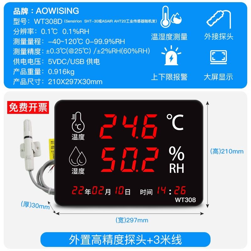 温湿度计工业级高精度大屏幕仓库工厂房带探头报警显示仪器AS106A