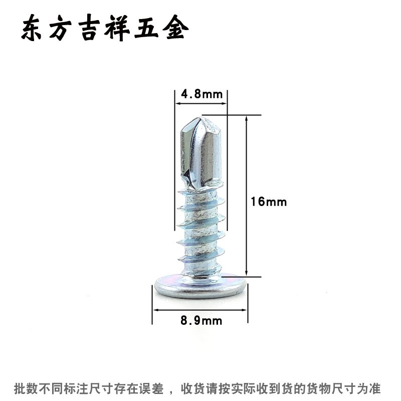 平顶头钻尾螺丝钉 平头轻钢龙骨石膏板墙燕尾自攻自钻螺钉M4.8*16