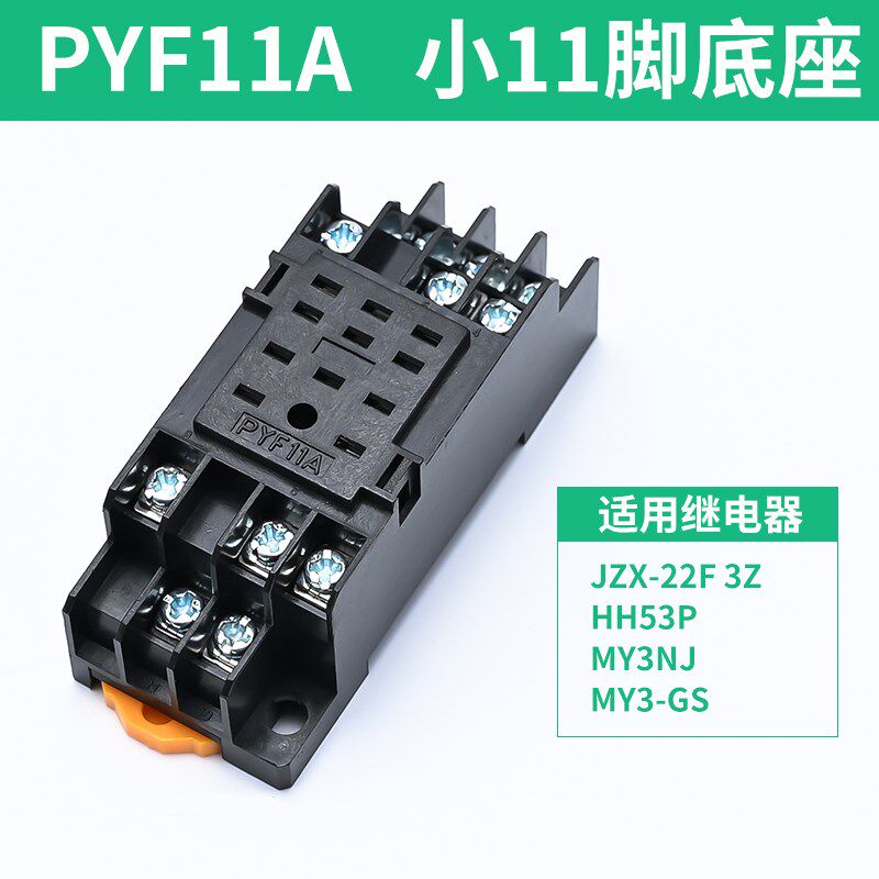 小型继电器插脚底座 座子8脚11组14孔PYF08A PTF08A PYF14A电磁