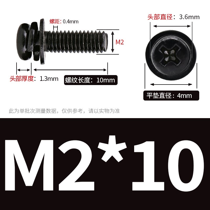M1.6碳钢黑色圆头组合螺丝M2M3M4M5十F字盘头三组合螺钉2.5*5x6x1