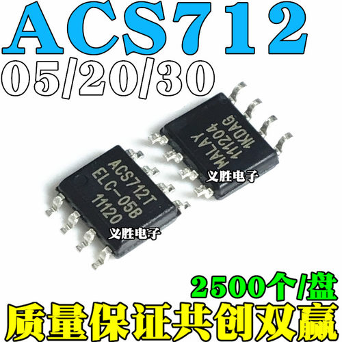 全新原装 ACS712ELCTR-05B-T/ACS712ELCTR-20A-T/ACS712ELCTR-30A