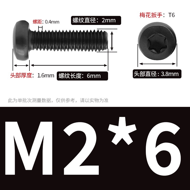 M2M3Mb4M5黑色304不锈钢盘头梅花螺丝圆头防盗螺钉M2.5*4x5x6x8x1