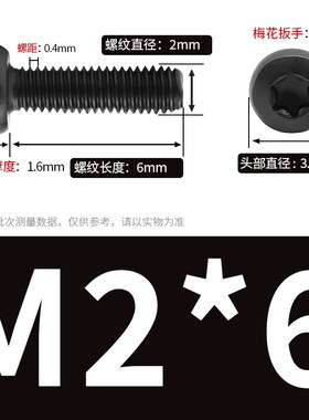 M2M3Mb4M5黑色304不锈钢盘头梅花螺丝圆头防盗螺钉M2.5*4x5x6x8x1