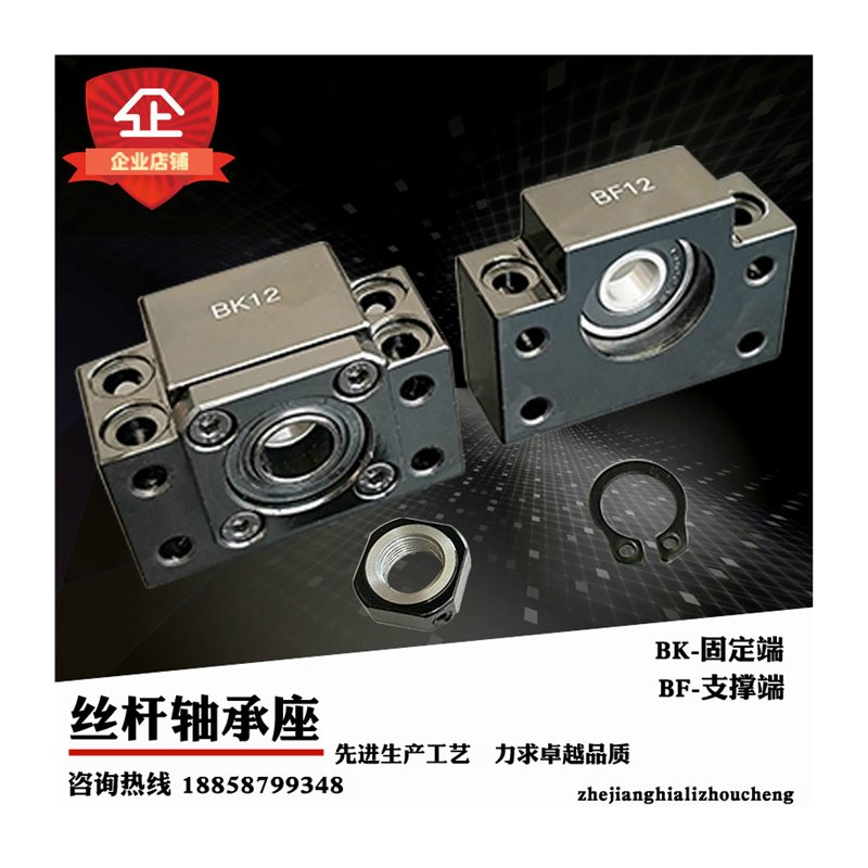 滚珠丝杆轴承座支撑固定立式 BKBF10/12/15/20/30/35/40